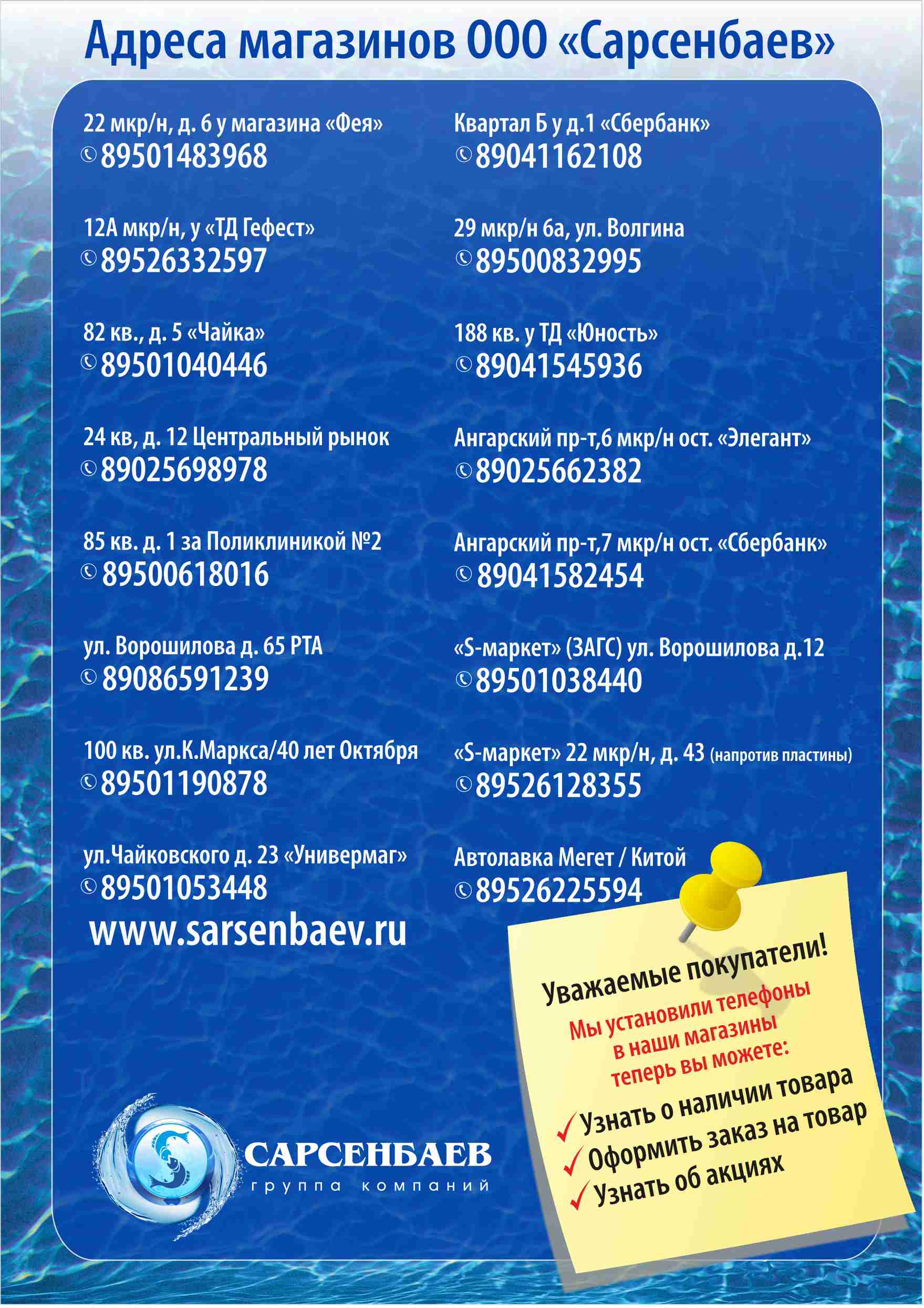 Адреса магазинов г.Ангарск