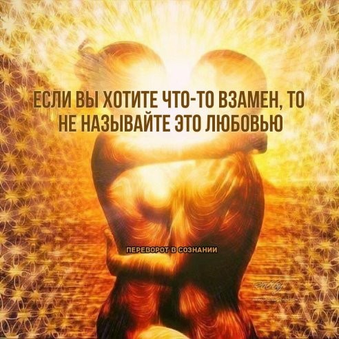 любовь?
