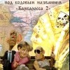 На крылечке втроем...