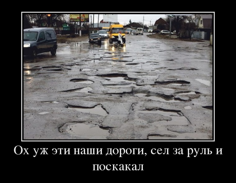 Дороги...НАШИ...