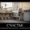 Счастье Счастье