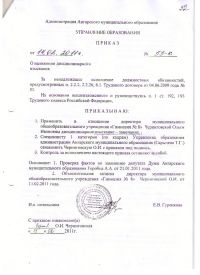Приказ о наказании мамы за многолетнюю эксплуатацию гаражей "бедными" сыновьями