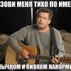 Позови меня тихо по имени...
