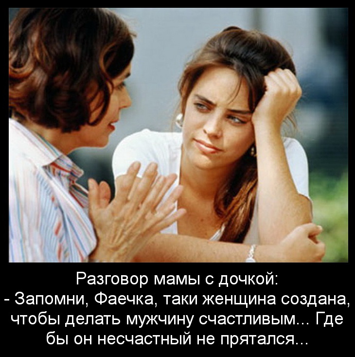 Разговор мамы с дочкой