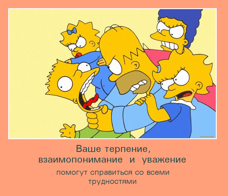 Ваше терпение