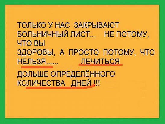 Больничный лист