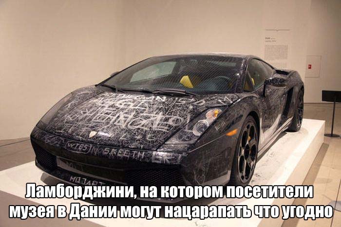 Ламборджини в музее
