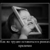 Рамки приличия
