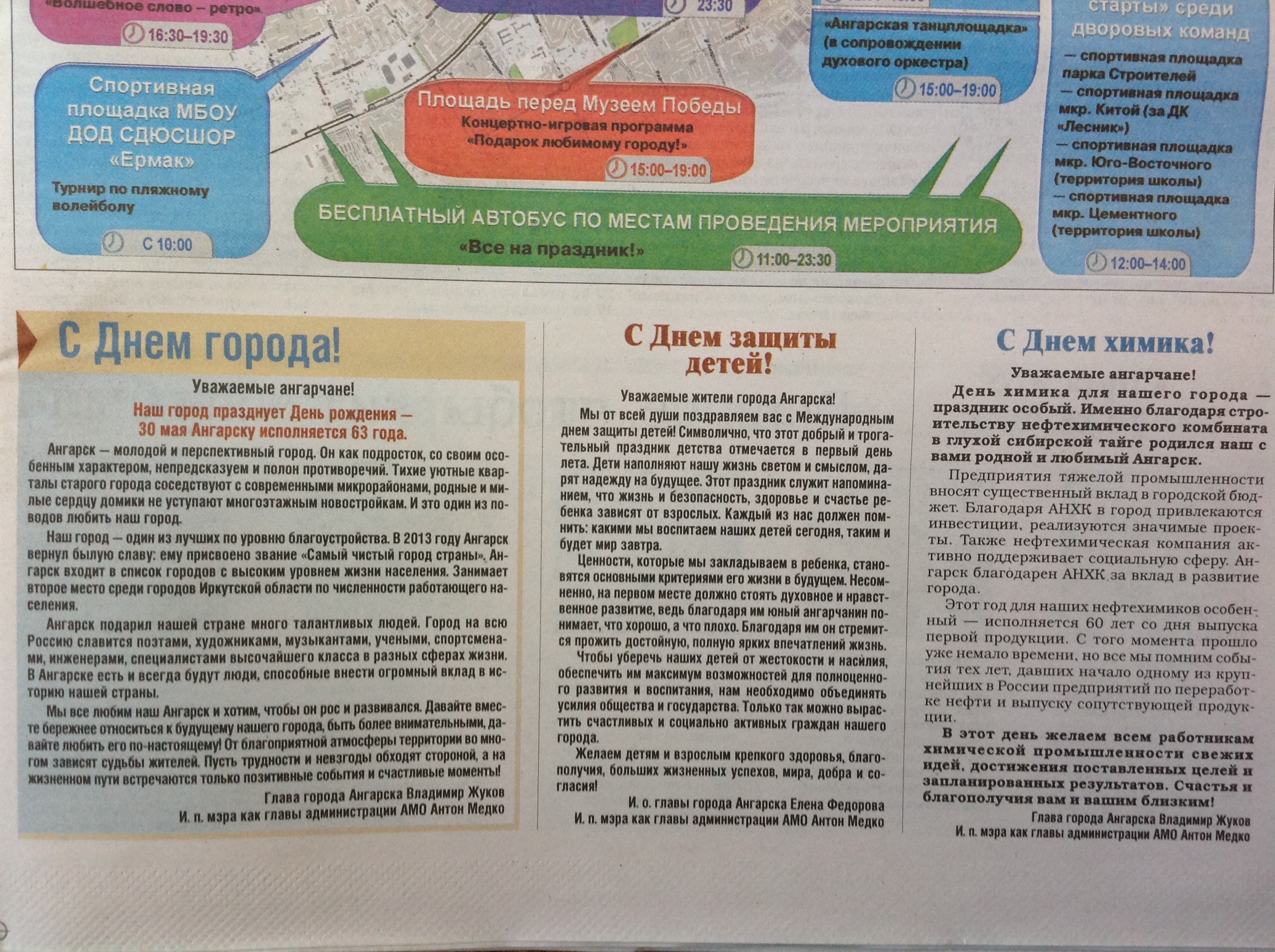 Газета "Мой Ангарск": Жуков поздравил ангарчан с Днем города