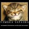 улыбайтесь вопреки всему..