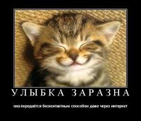 улыбайтесь во преки всему..