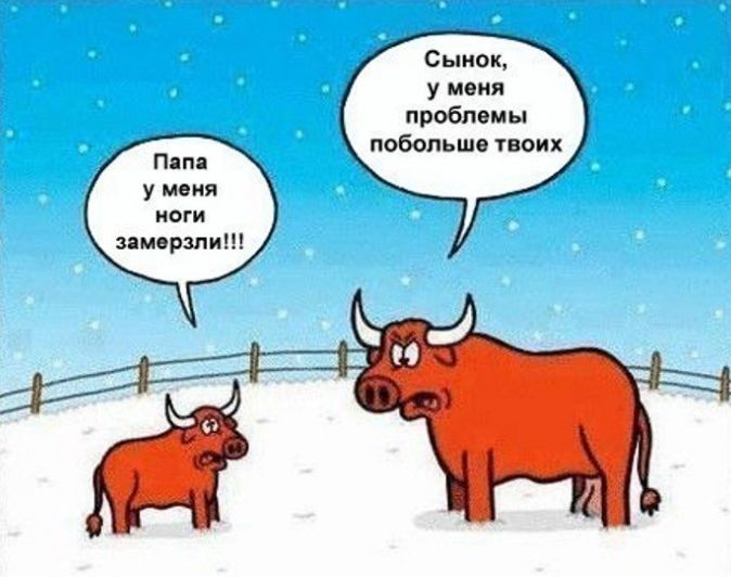 Большие проблемы