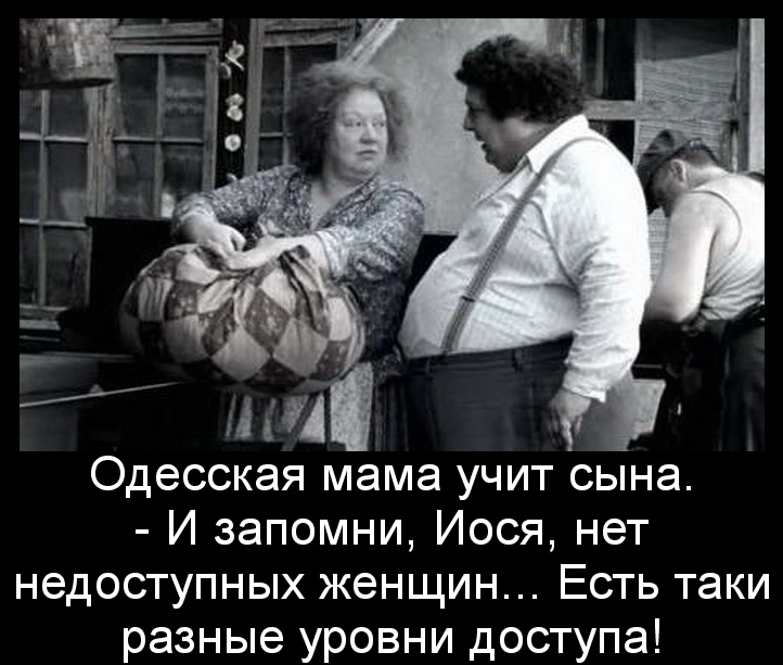 Разные уровни доступа