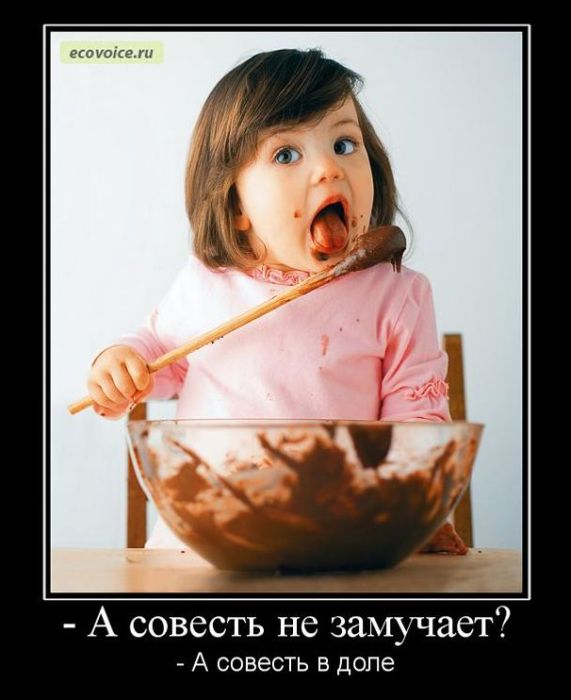 Совесть- в доле