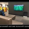 Идеальный магазин