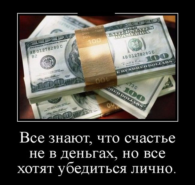 Убедиться лично