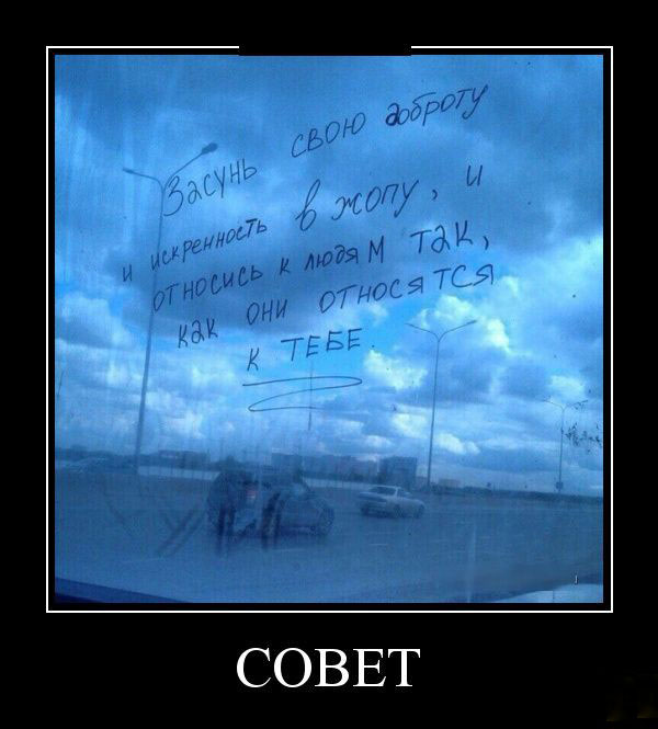 Совет
