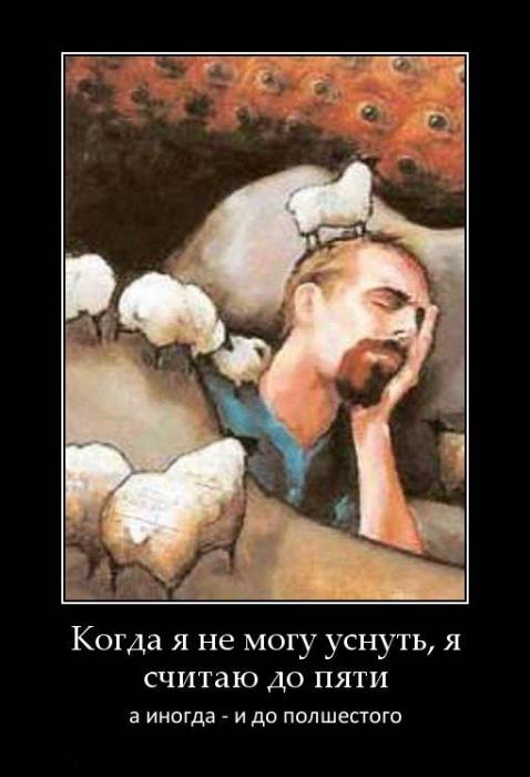 Бессоница