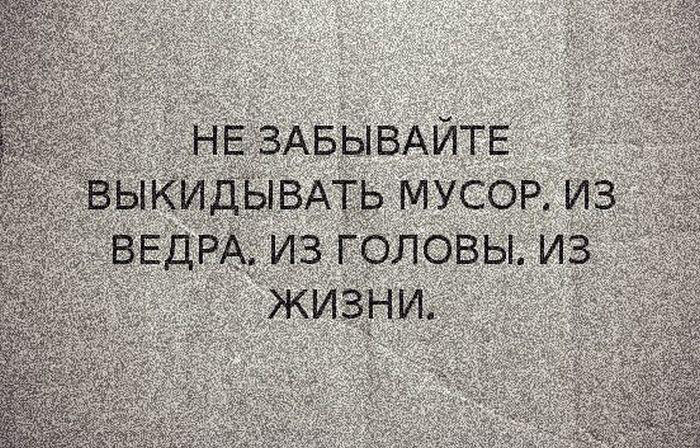 Не забывайте...
