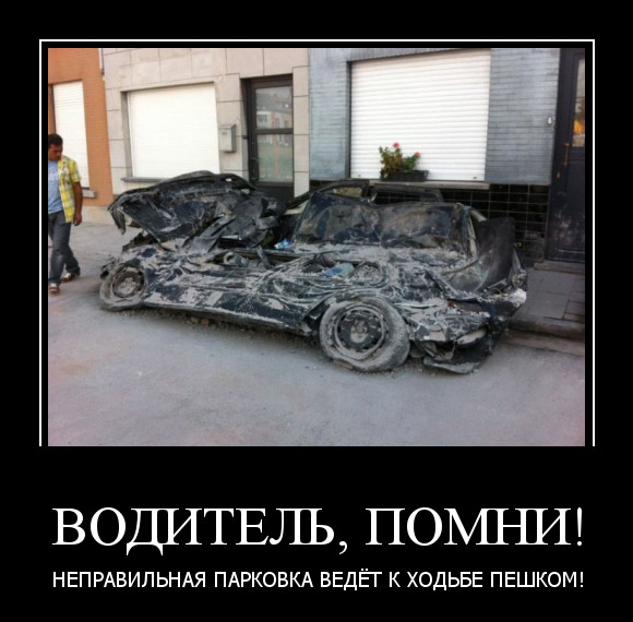 Неправильная парковка