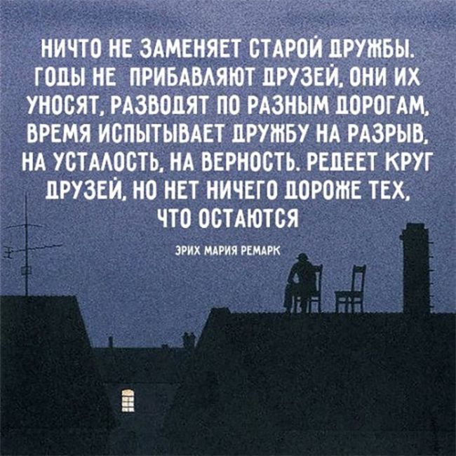 Дружба