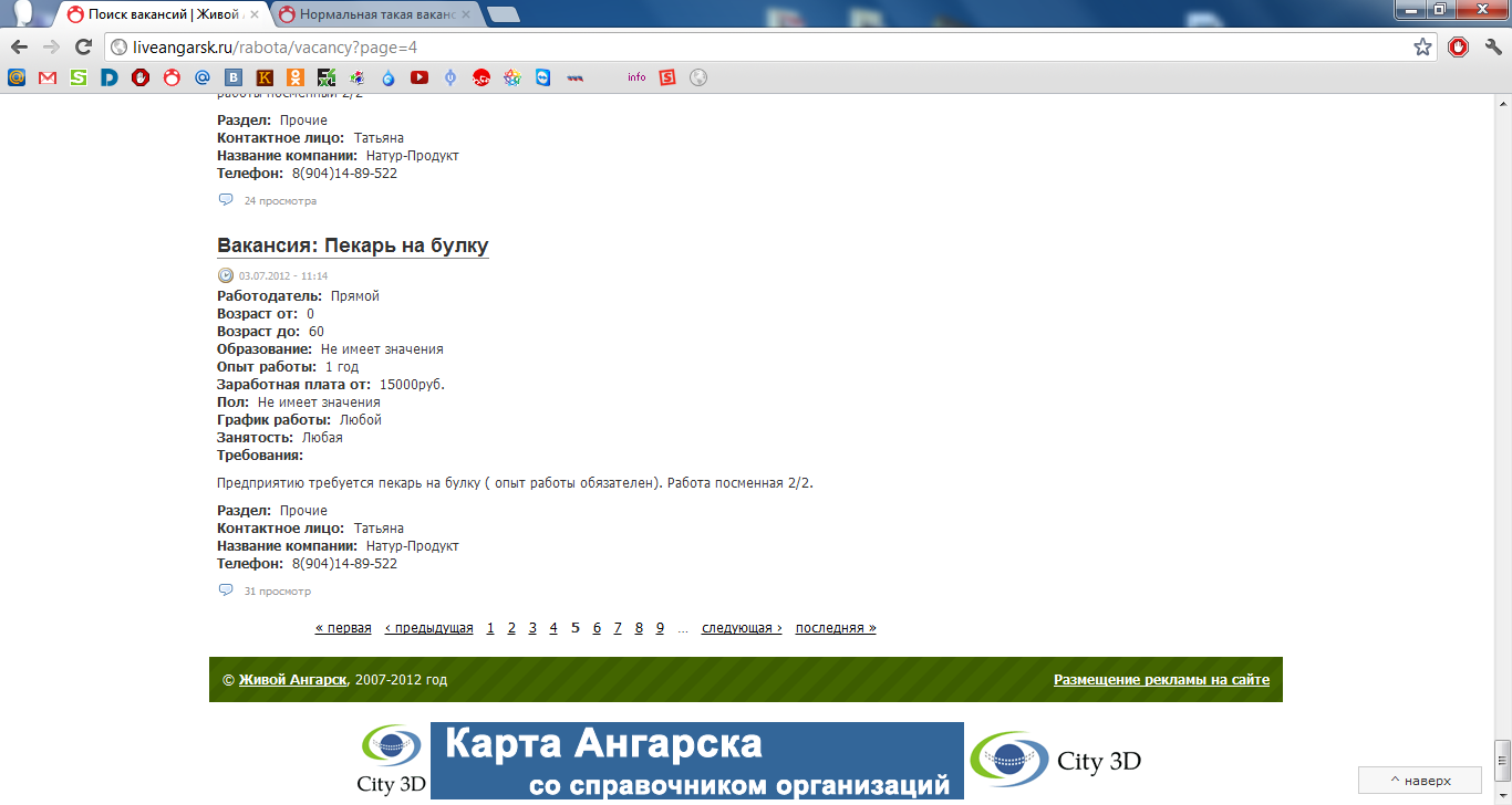 Пекарь на булку