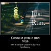 Пол года...
