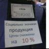 социально-значимая продукция