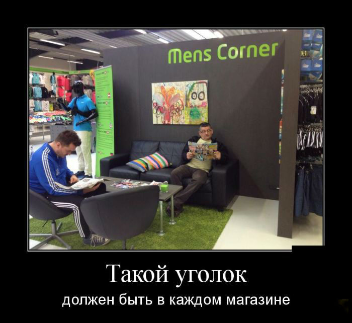 Уголок для мужиков