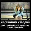 Настроение