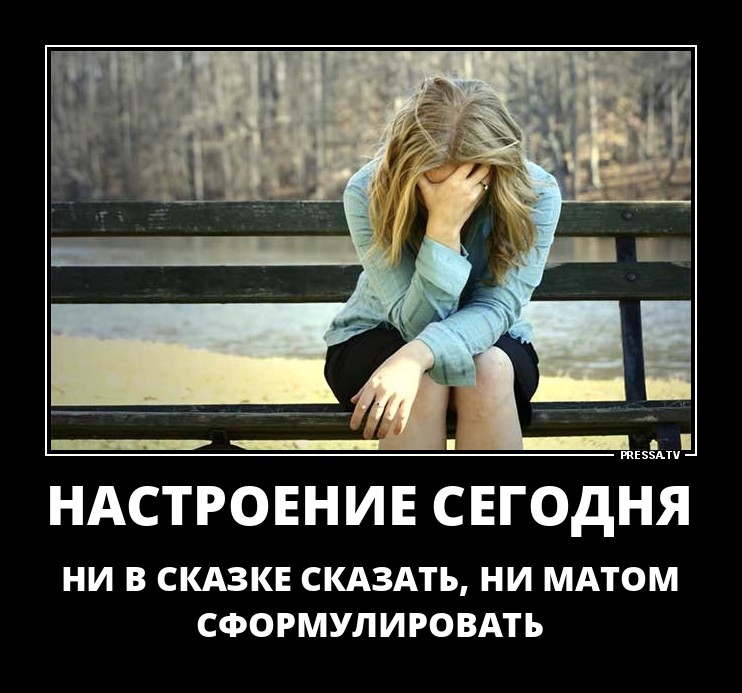 Настроение