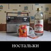 Ностальжи Ностальжи