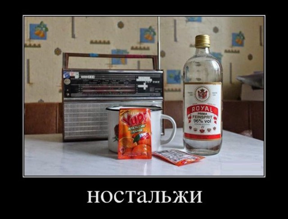 Ностальжи