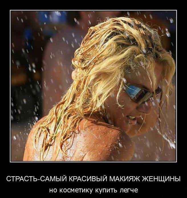 Страсть