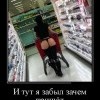 Забыл зачем пришел Забыл зачем пришел
