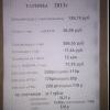 Тариф ЖКХ 2013))))