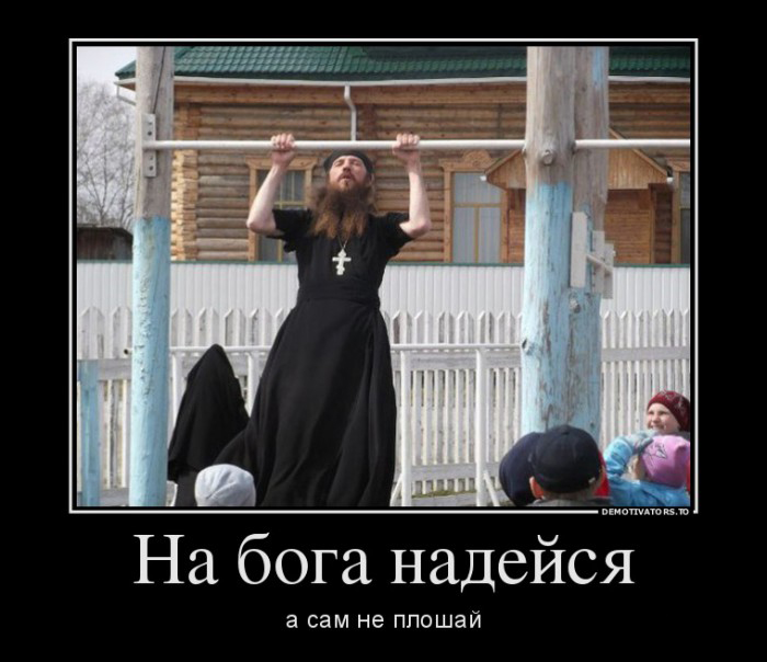 Не плошай