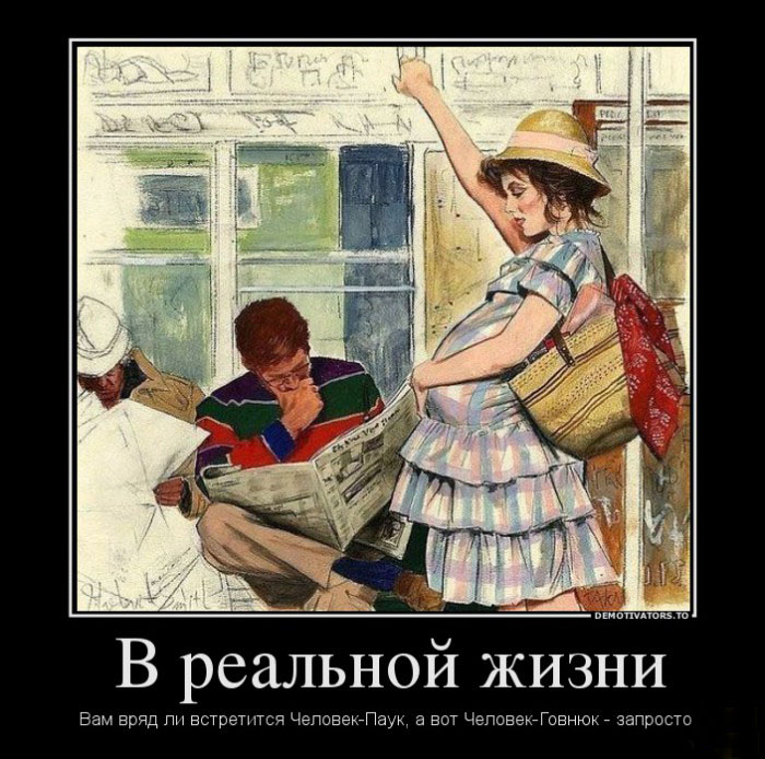 В реальной жизни