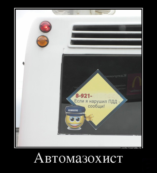 Автомазохист