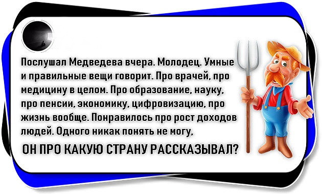 От Медведева