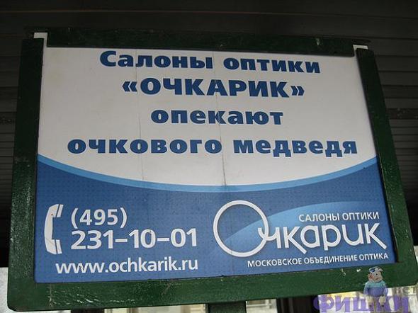 очкарик