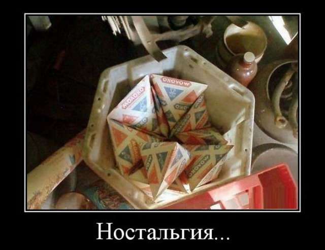 Ностальгия