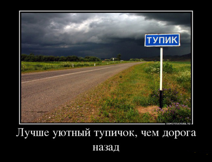 Тупик
