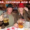 пятница или где?))))