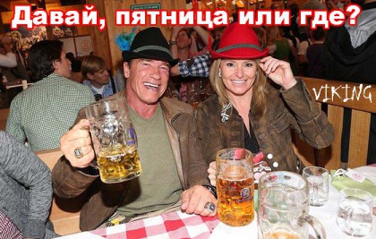 пятница или где?))))