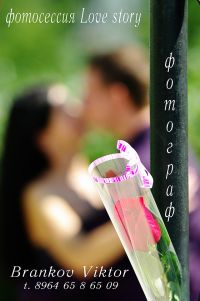 LOVE STORY: ФОТО-ВИДЕО СЪЁМКА Т. 8964 65 8 65 09