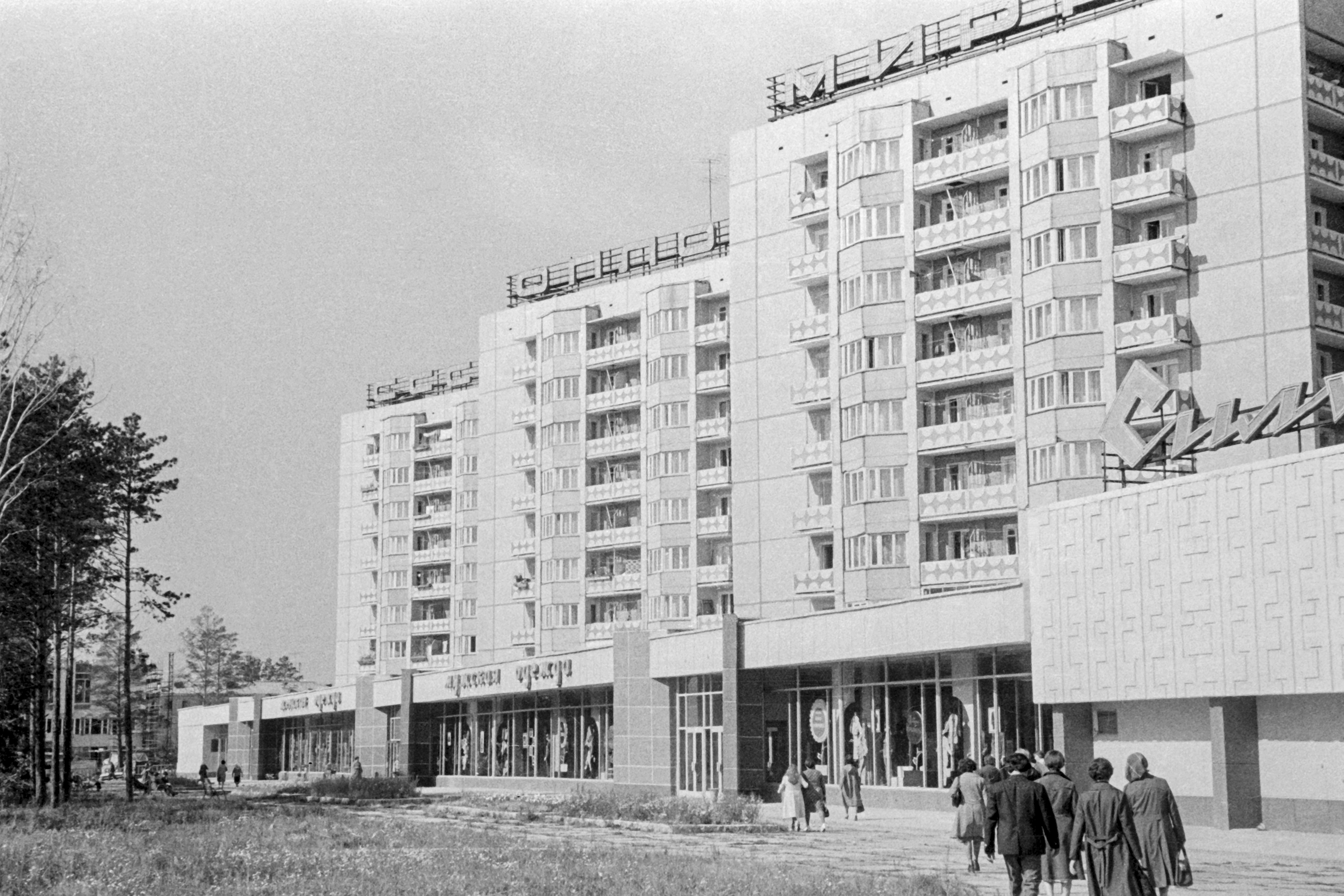 Силуэт. г. Ангарск. 177-й квартал. 1981г