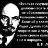 1. Прав Ильич? Или этот вопрос  не актуален сегодня?