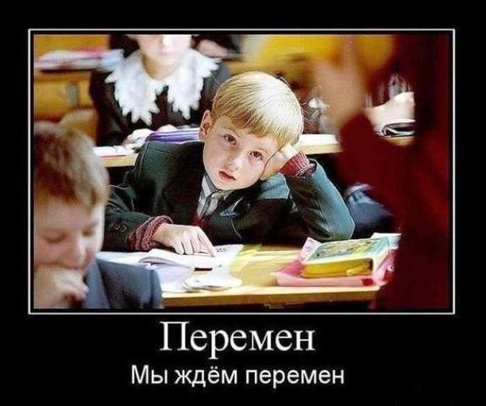 Мы  ждем перемен
