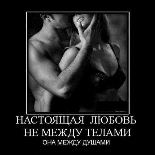 Настоящая любовь